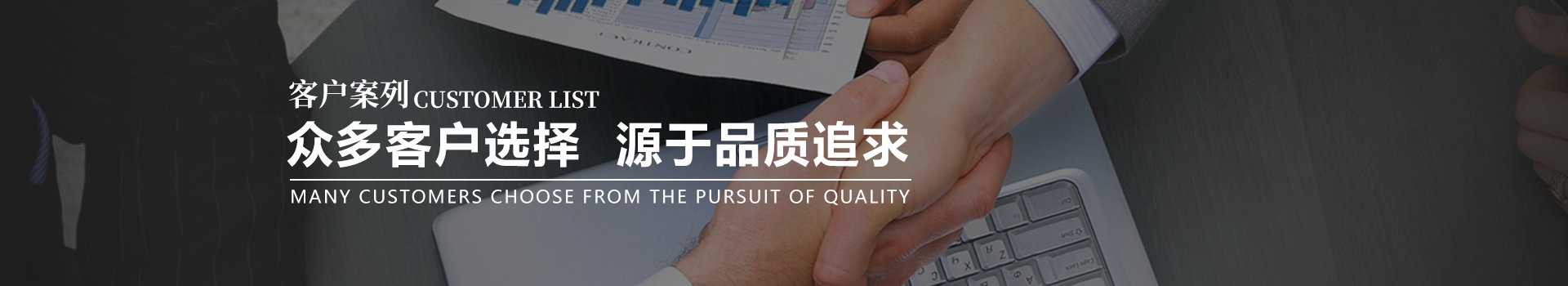 客戶案例